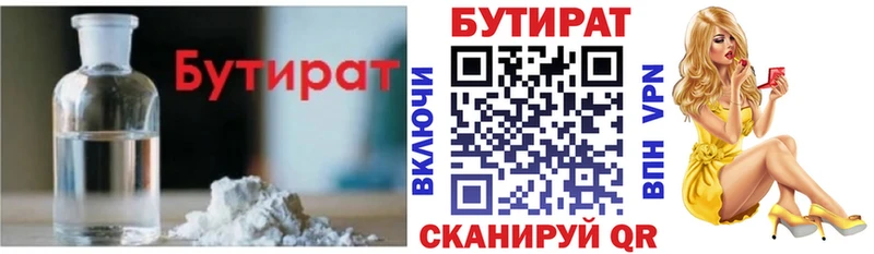 Бутират 1.4BDO  купить наркотики цена  Дальнегорск 